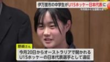 U15ホッケー日本代表 野崎愛華選手が伊万里市長に報告【佐賀県】