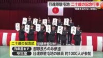 目達原駐屯地で二十歳の記念行事 20歳を迎える隊員11人が出席【佐賀県】