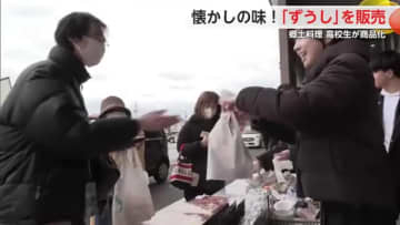 郷土料理「ずうし」のおむすび販売！早稲田佐賀高校の生徒が商品化【佐賀県】