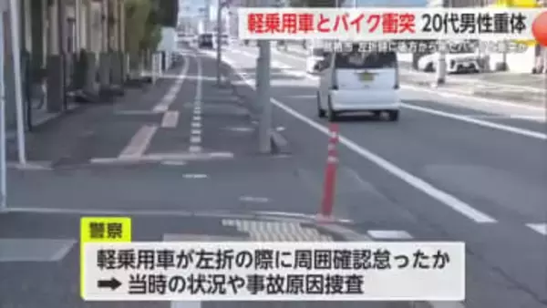 軽乗用車が左折時に後方から来たバイクと衝突　バイクの20代男性重体【佐賀県】