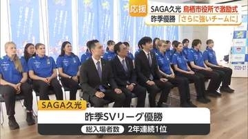 優勝だけじゃない！入場者数も2年連続1位　SAGA久光スプリングスがSVリーグ連覇へ【佐賀県】