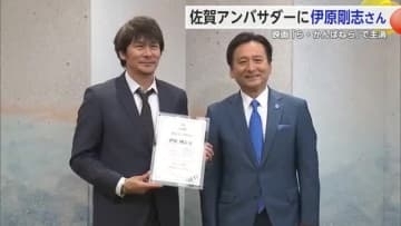 俳優・伊原剛志さんが佐賀アンバサダーに！映画「ら・かんぱねら」で主演務め佐賀好きに【佐賀県】