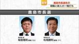 「鹿島市長選挙が告示 現職と新人の一騎打ち 前回選挙と同じ顔ぶれに【佐賀県】」の画像1