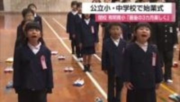 ３月閉校へ「最後の3カ月楽しんで」有明南小 公立小中学校で3学期始業式【佐賀県】