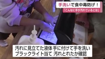 「手がこんなに汚れているとは」こども園で食中毒予防の手洗い教室【佐賀県嬉野市】