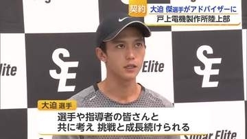 日本記録保持者・大迫傑選手がアドバイザーに　戸上電機製作所が契約発表【佐賀県】