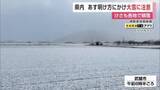 「あちこちで雪景色…３日明け方にかけて大雪に注意【佐賀県】」の画像1