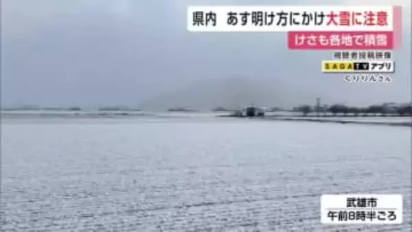 あちこちで雪景色…３日明け方にかけて大雪に注意【佐賀県】