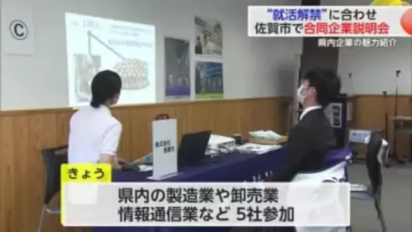 「佐賀の企業の魅力を知る」佐賀市で合同企業説明会【佐賀県】