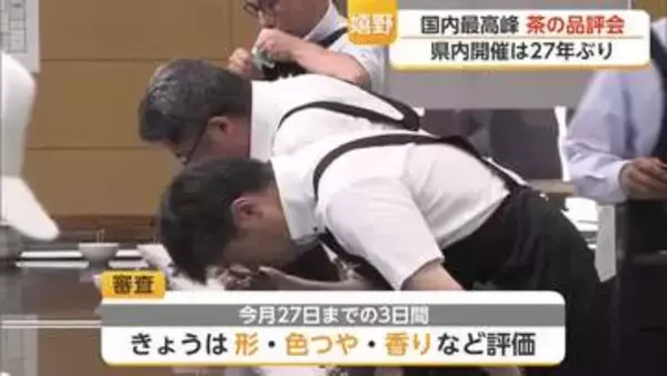全国の“最高峰のお茶”814点が集結！佐賀で27年ぶり全国茶品評会【佐賀県】
