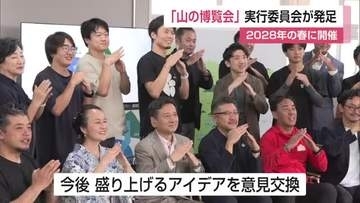 棚田や森林浴も「山の博覧会」2028年開催へ約20人が集結【佐賀県】