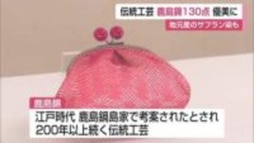 和紙と絹糸が織りなす繊細な美 江戸時代から続く伝統工芸「鹿島錦」展 祐徳博物館【佐賀県】