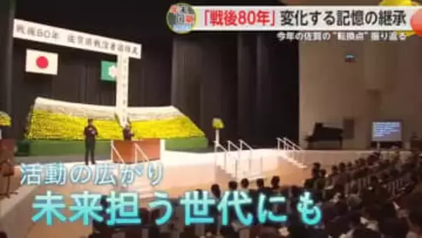 〜戦後80年～変化する記憶の継承 2025年佐賀を振り返る【佐賀県】