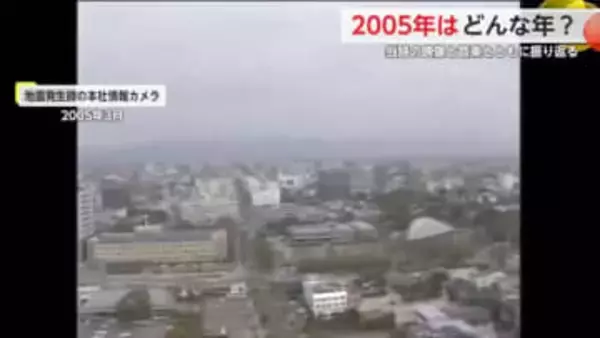 20年前の2005年はどんな年？「成人の日」に佐賀のできごと振り返る【佐賀県】