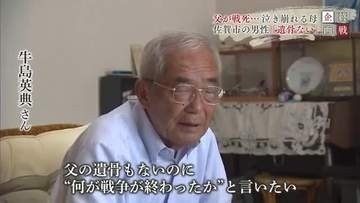 「父の遺骨もないのに何が終戦か」86歳が語る終わらない戦争　父はビルマで戦死…母は泣き崩れ【佐賀県】