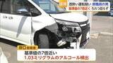 「県職員48歳を酒酔い運転で逮捕 呼気アルコールは基準値の7倍近く【佐賀県】」の画像1