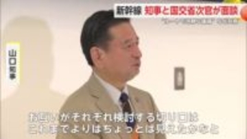 国交省 水嶋事務次官と九州新幹線長崎ルートで意見交わす 山口知事「意義ある日に」【佐賀県】