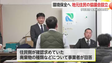 伊万里市・産業廃棄物最終処分場問題　環境保全目的の協議会が設立【佐賀県】