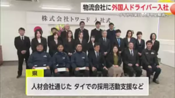 物流会社に外国人ドライバー入社 人手不足解消へ【佐賀県】