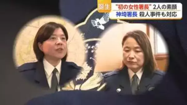 「まさか自分が…」佐賀県警に初の女性署長が2人誕生　結婚・子育ての経験も【佐賀県】