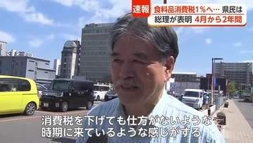 飲食料品の消費税1％へ　高市総理が表明　県内では期待と戸惑いの声【佐賀県】