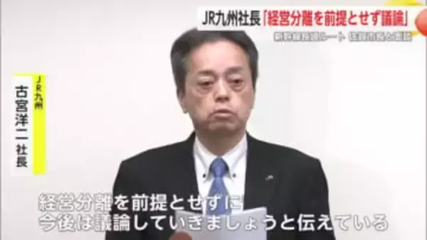 JR九州社長「経営分離を前提とせずに議論」九州新幹線長崎ルートをテーマに市長と面談【佐賀県】