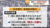 「「一部に弱めの動き」佐賀の景気判断2年ぶり引き下げ 製造業の設備投資落着き【佐賀県】」の画像1