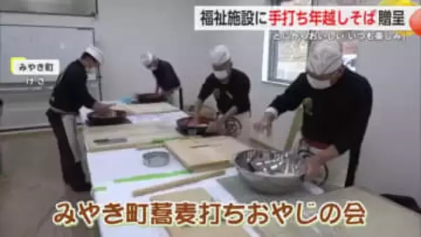 福祉施設に手打ちの年越しそば贈呈【佐賀県】