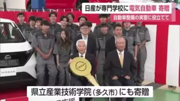 軽EV「日産サクラ」を教材に　整備士育成へ専門学校に寄贈【佐賀県】