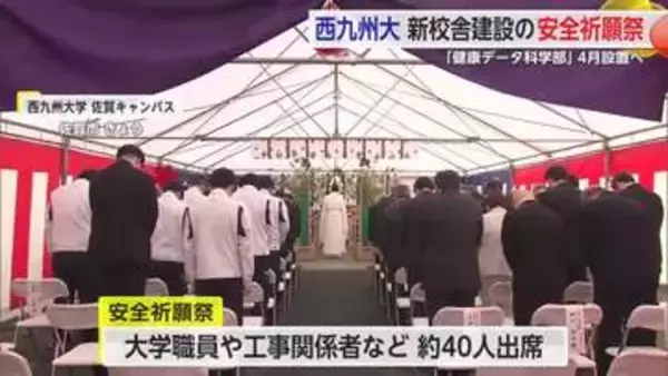 西九州大学 新校舎建設で安全祈願祭 eスポーツ体験スペースなど設置【佐賀県】