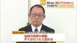 「佐賀県警本部長「重く受け止める」　DNA不正問題　調査不足認め謝罪【佐賀県】」の画像1
