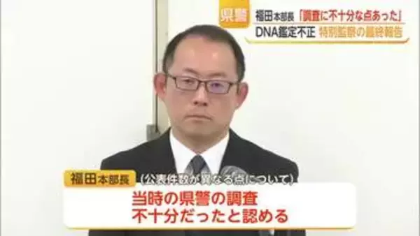 佐賀県警本部長「重く受け止める」　DNA不正問題　調査不足認め謝罪【佐賀県】