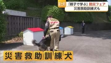 災害救助犬も登場 親子で防災学ぶ 地域の交流増やす狙いも【佐賀市富士町】