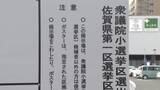 「衆院選激戦の佐賀 1区「ゆうこく連合」「参政党」「自民党」三つ巴の戦い 2区「自民党」「中道改革連合」一騎打ち」の画像1