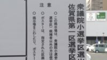 衆院選激戦の佐賀 1区「ゆうこく連合」「参政党」「自民党」三つ巴の戦い 2区「自民党」「中道改革連合」一騎打ち