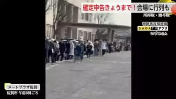 会場に行列…“駆け込み”確定申告に約500人が訪れる【佐賀県】