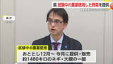 「“試験中の農薬”使用したネギ・ダイコンを販売 　唐津・上場営農センター【佐賀県】」の画像1