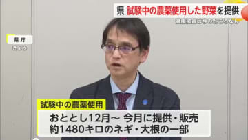 “試験中の農薬”使用したネギ・ダイコンを販売 　唐津・上場営農センター【佐賀県】