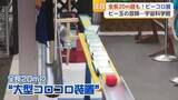 「武雄市県立宇宙科学館「ビーコロ展」全長20メートルのコースにチェス・将棋・人気ゲームも【佐賀県】」の画像1