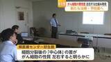 「「すべてのがんに共通する治療戦略に」好生館が細胞の新たな仕組み発見【佐賀県】」の画像1