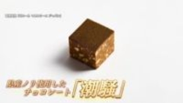 世界最高峰ショコラティエ「ピエール マルコリーニ」が着想 “佐賀海苔×チョコレート” 異色のコラボ 新作を発表