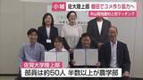 「担い手不足の棚田に救世主！ 佐賀大学陸上部50人が江里山の米作り協力へ【佐賀県】」の画像1