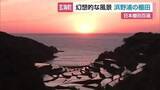 「夕日が田んぼの水面に反射し幻想的な風景に…「浜野浦の棚田」沈みゆく陽光とともに変わる絶景【佐賀県】」の画像1