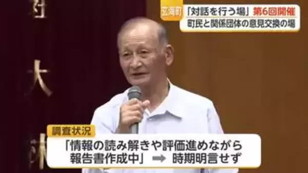 玄海町「核のごみ」最終処分場めぐり意見交換　文献調査の終了時期は示されず【佐賀県】