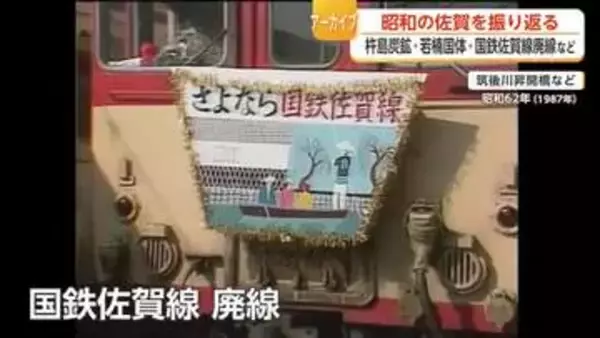 昭和100年 炭鉱・干拓・国体…映像でたどる佐賀の記憶【佐賀県】