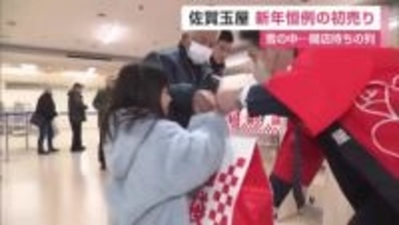 開店前から行列！整理券は「15分」で終了…佐賀玉屋の初売りスタート【佐賀県】
