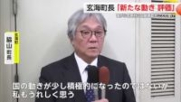 玄海町長「新たな動き評価」経済産業省が小笠原諸島・南鳥島の文献調査を申し入れ【佐賀県】