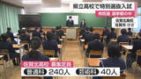 「「学校付近での選挙活動には配慮を」県立高校で特別選抜入試 志願者1627人 倍率1.35倍【佐賀県】」の画像1