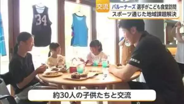 「うれしいけど緊張した」阿部諒選手と子供たちがこども食堂で交流【佐賀県】