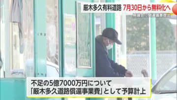 厳木多久有料道路7月30日から”無料化”【佐賀県】